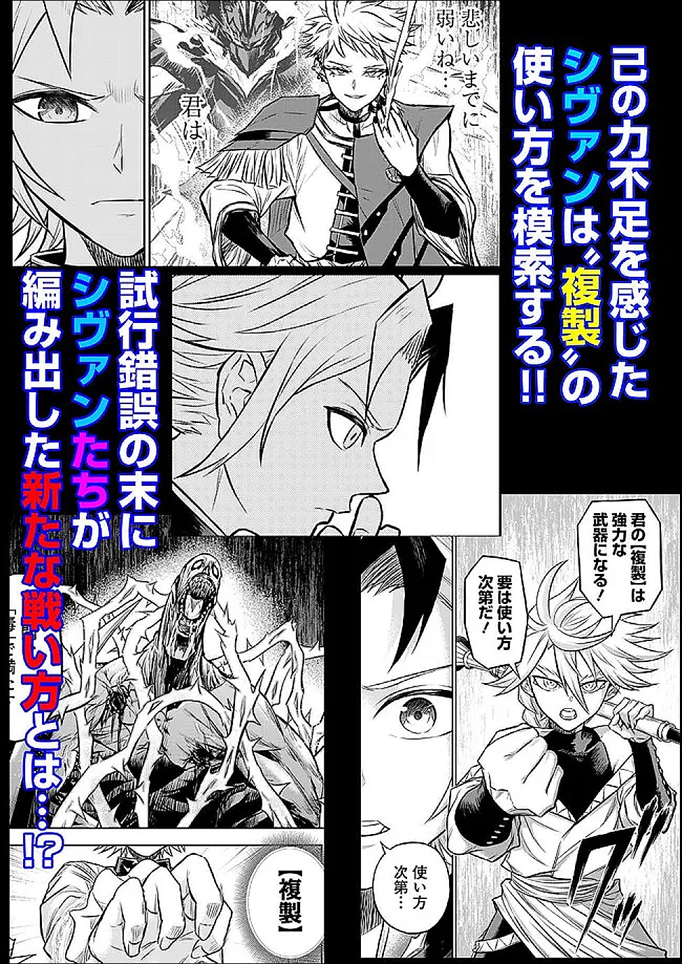 Fukushuu No Tensei Kizoku - Chapter 32.25 - Page 2