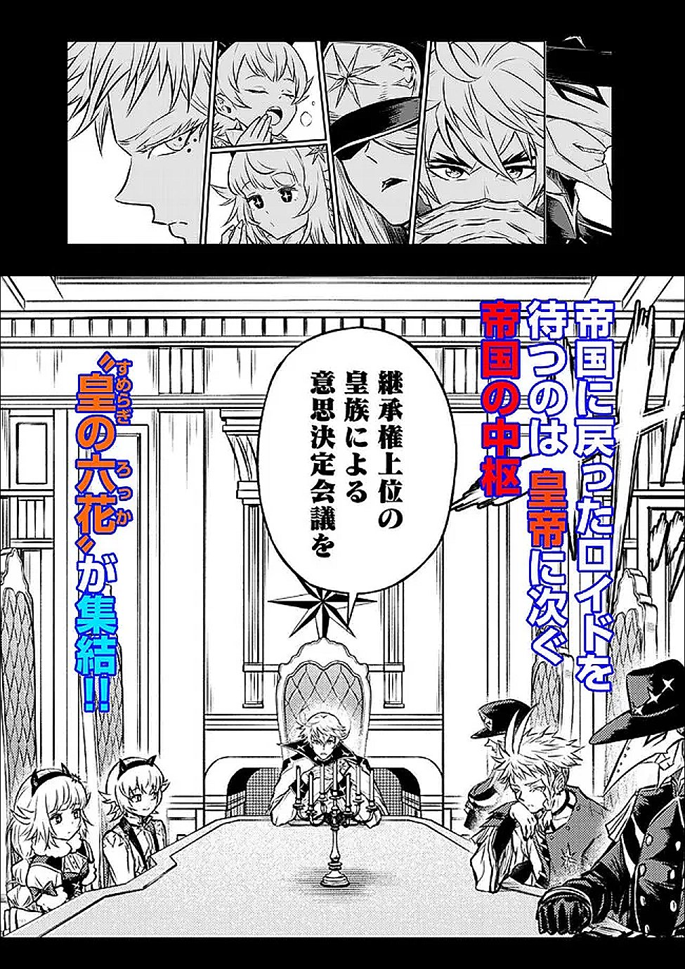 Fukushuu No Tensei Kizoku - Chapter 32.25 - Page 4