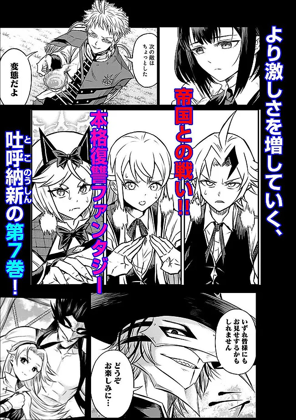 Fukushuu No Tensei Kizoku - Chapter 32.25 - Page 5