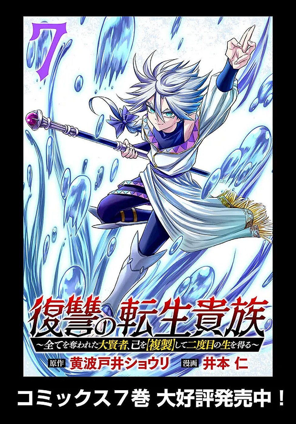 Fukushuu No Tensei Kizoku - Chapter 32.25 - Page 6