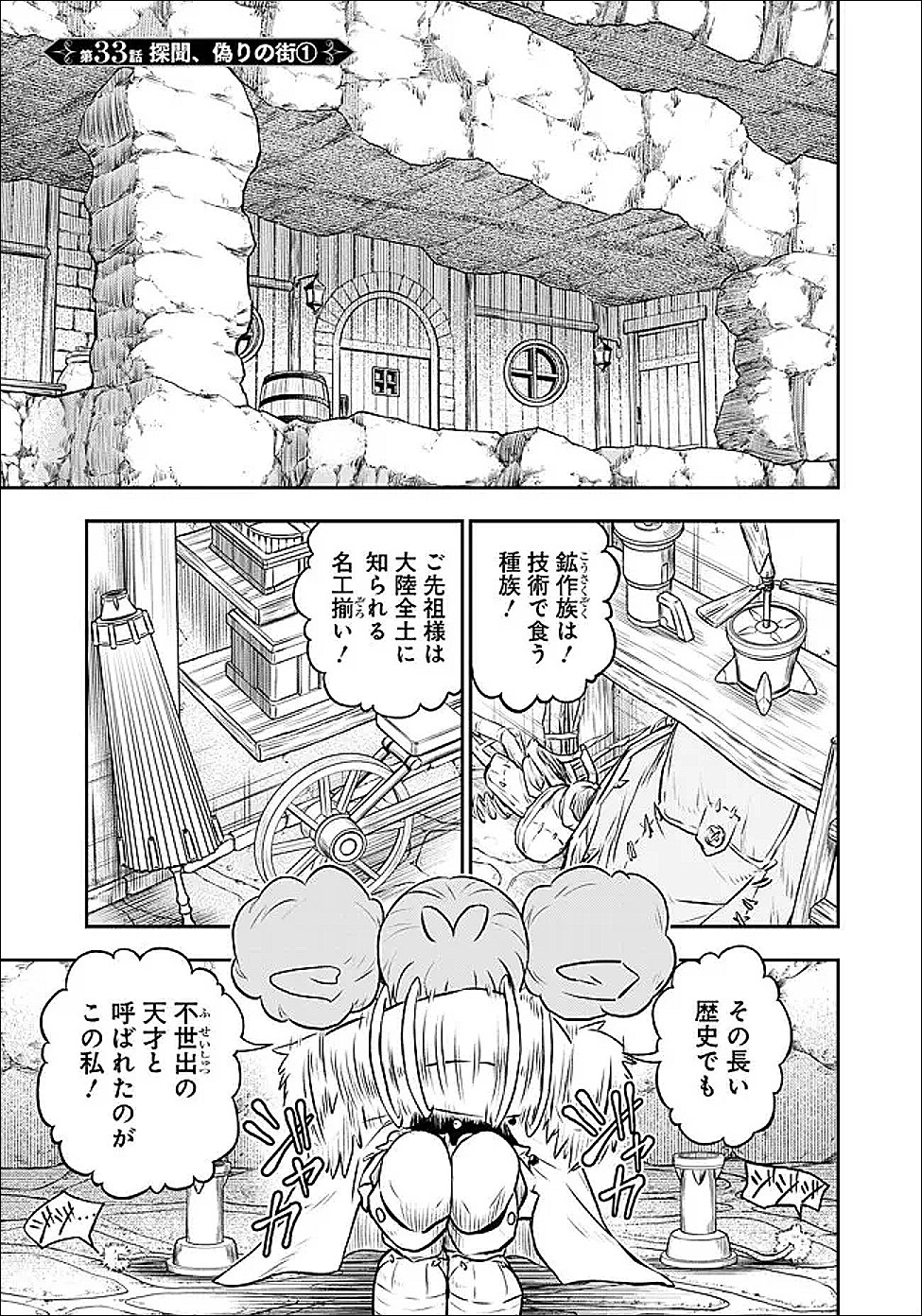 Fukushuu No Tensei Kizoku - Chapter 33.1 - Page 1