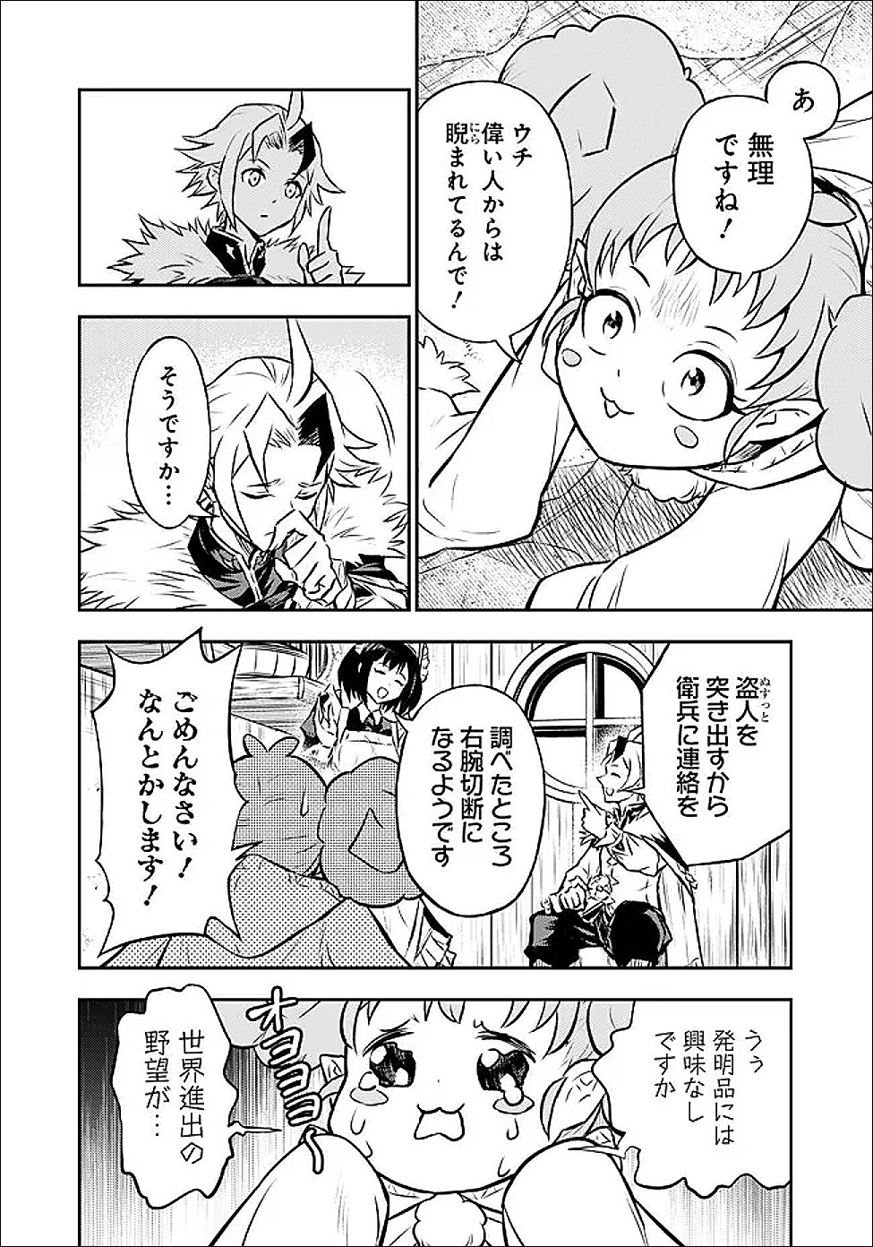 Fukushuu No Tensei Kizoku - Chapter 33.1 - Page 4