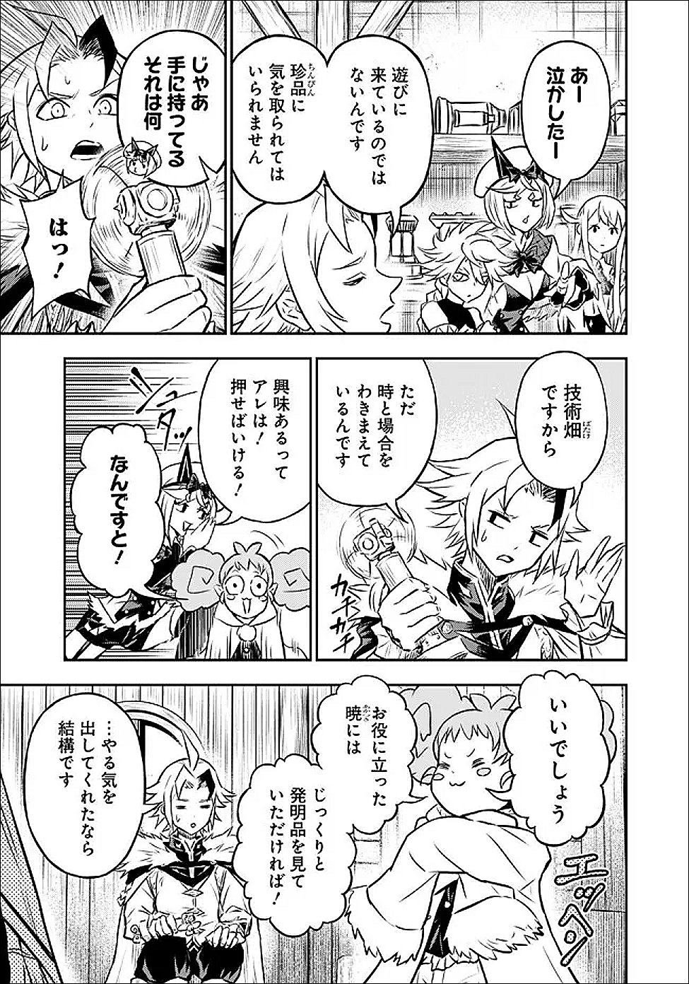 Fukushuu No Tensei Kizoku - Chapter 33.1 - Page 5