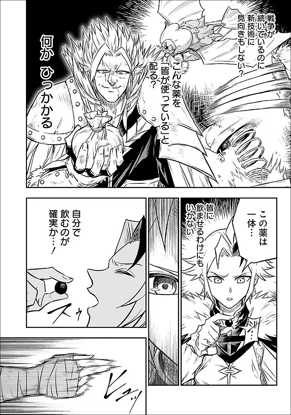 Fukushuu No Tensei Kizoku - Chapter 33.1 - Page 8