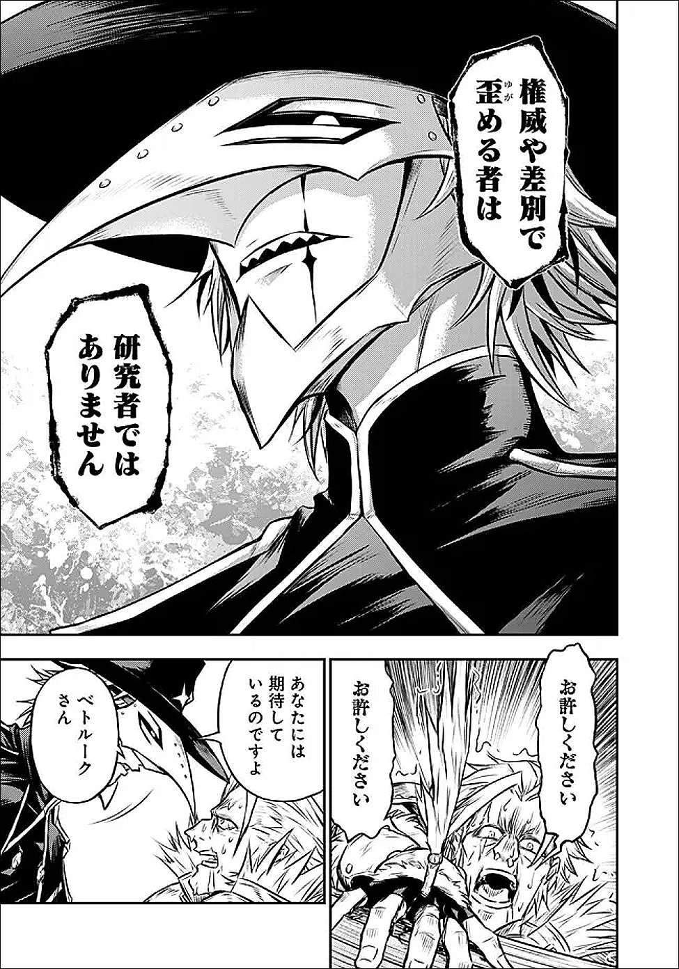 Fukushuu No Tensei Kizoku - Chapter 33.2 - Page 14