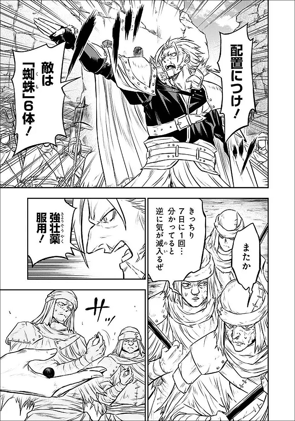 Fukushuu No Tensei Kizoku - Chapter 33.2 - Page 2