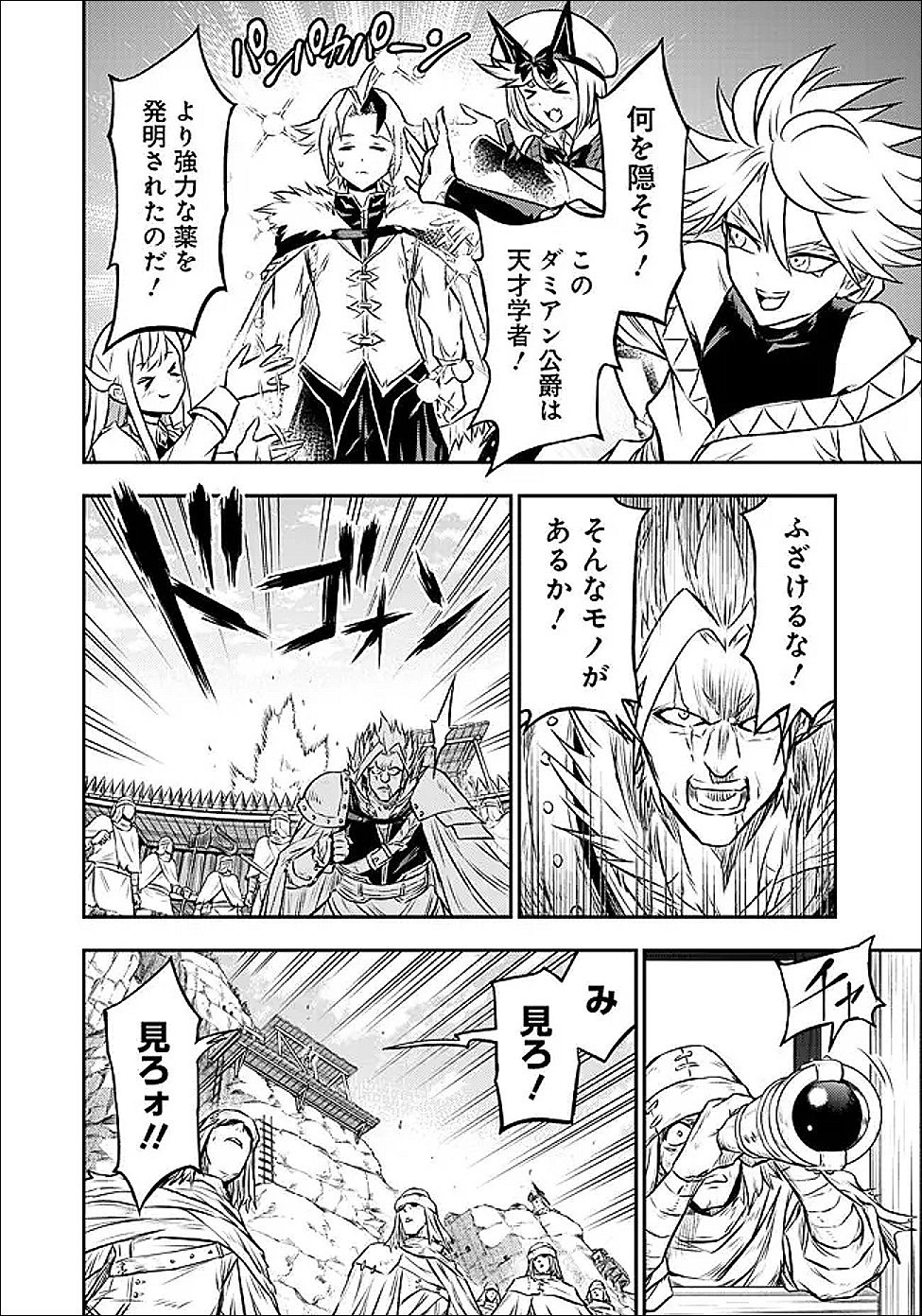 Fukushuu No Tensei Kizoku - Chapter 33.2 - Page 5