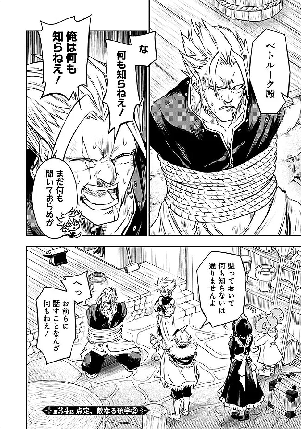 Fukushuu No Tensei Kizoku - Chapter 34.2 - Page 1