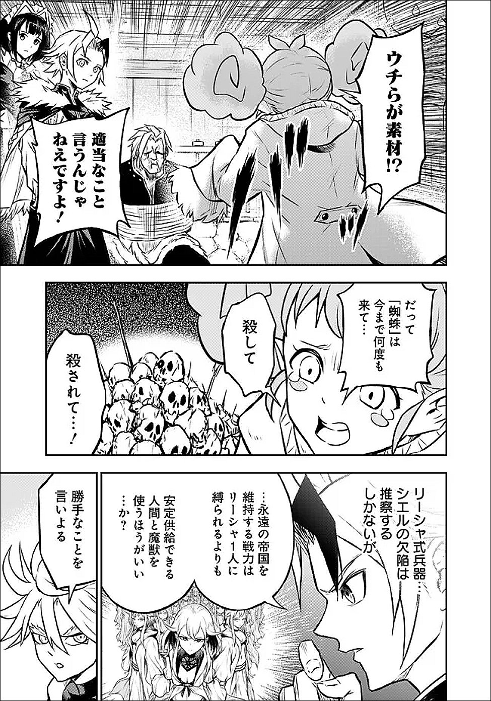 Fukushuu No Tensei Kizoku - Chapter 34.2 - Page 10