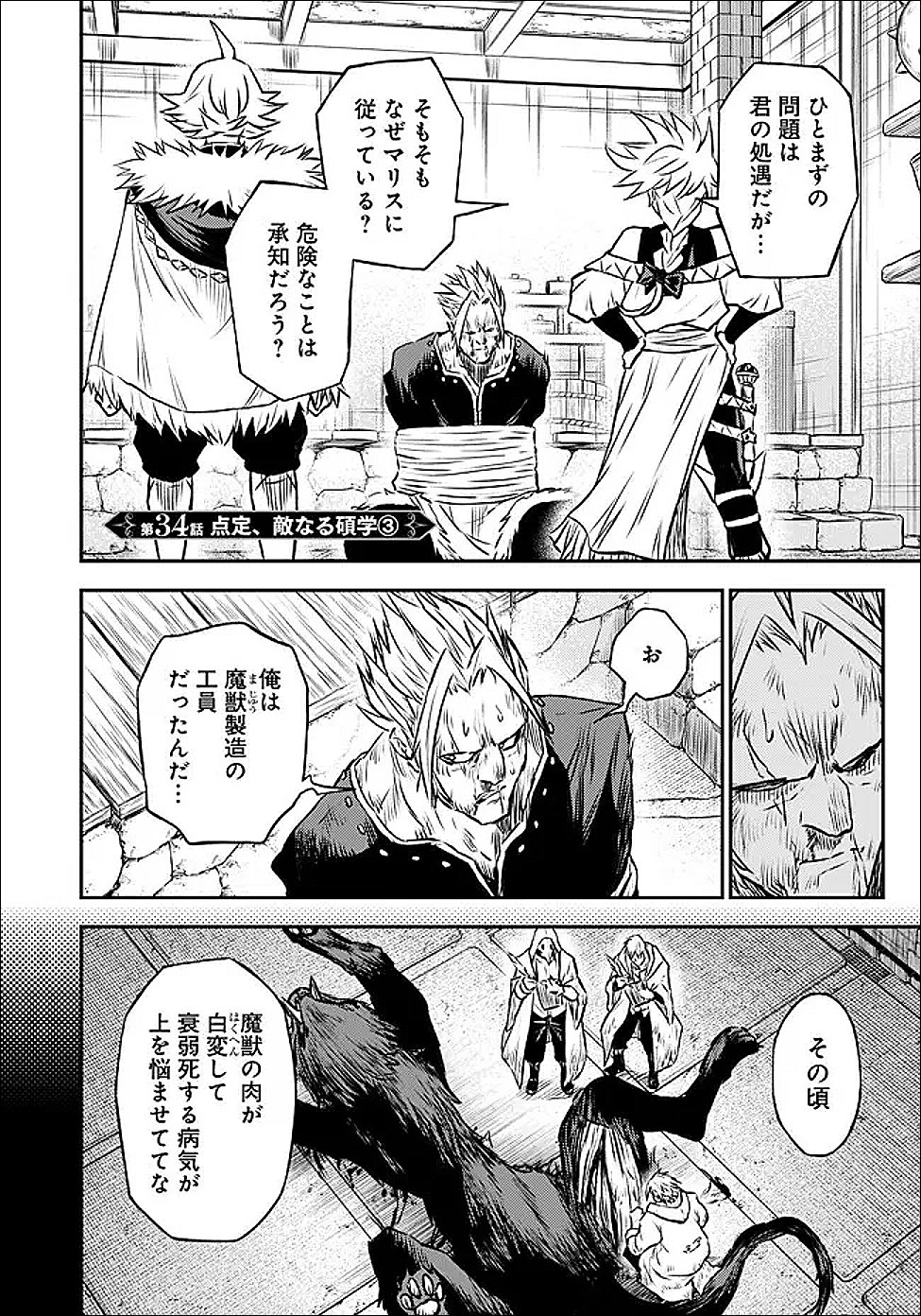 Fukushuu No Tensei Kizoku - Chapter 34.3 - Page 1