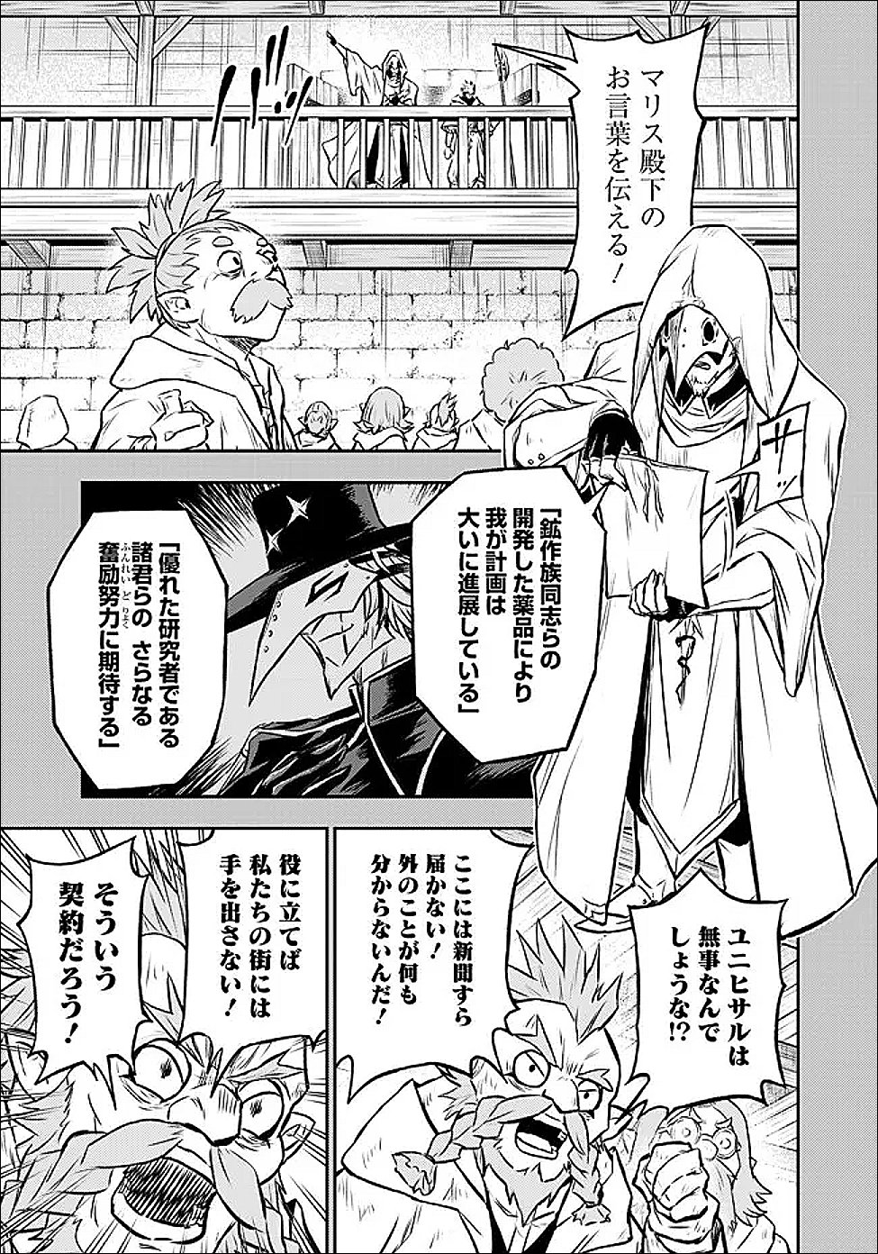 Fukushuu No Tensei Kizoku - Chapter 34.3 - Page 14