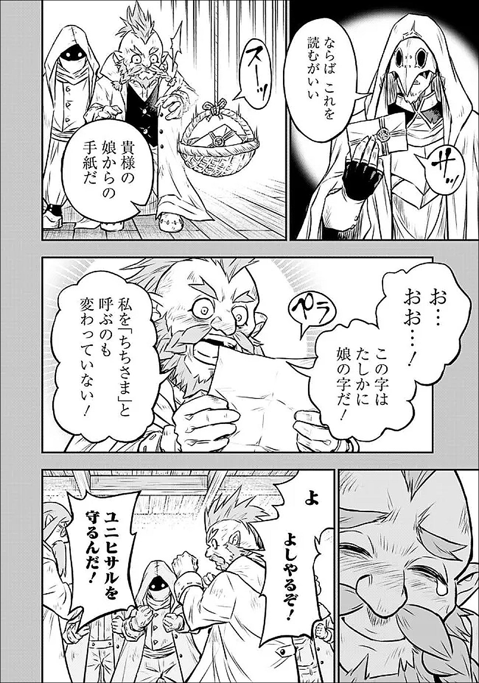 Fukushuu No Tensei Kizoku - Chapter 34.3 - Page 15