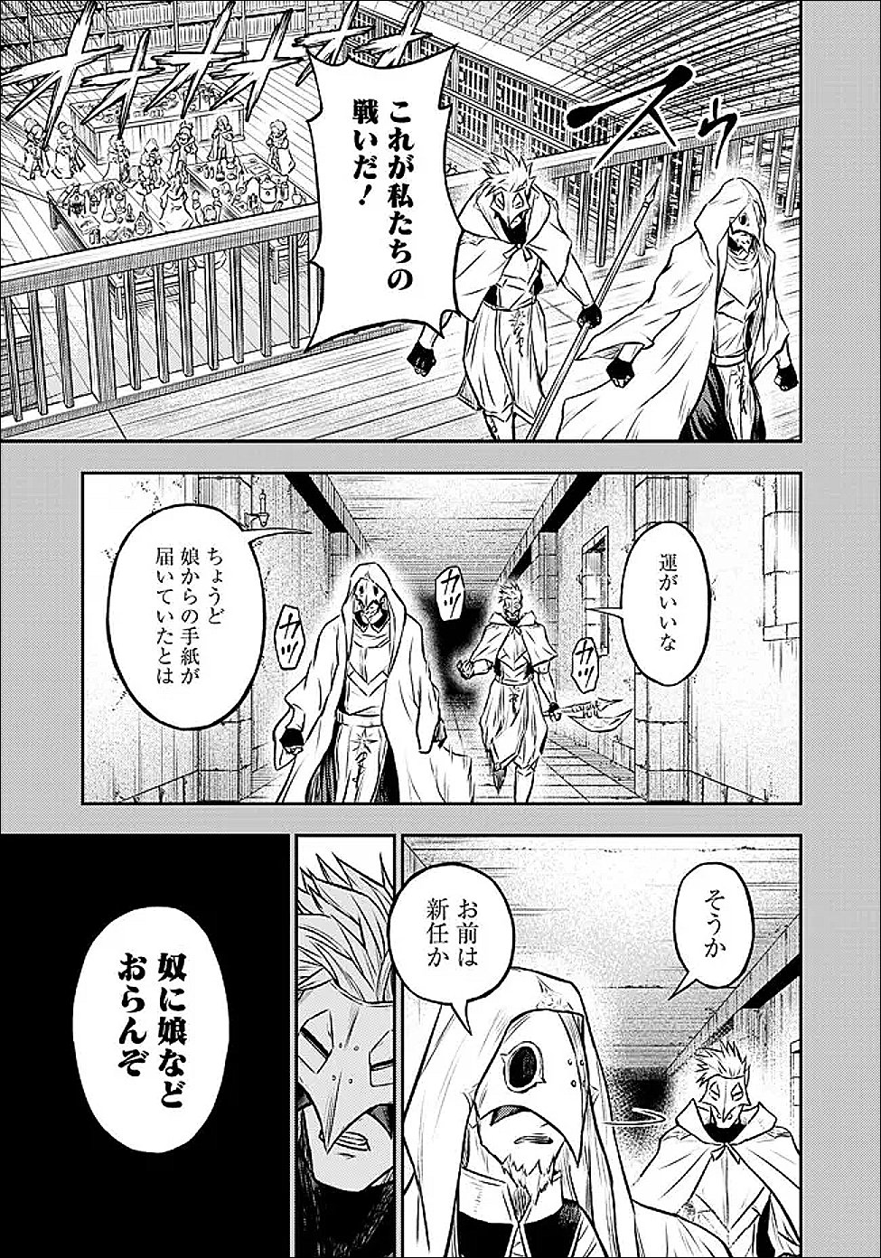 Fukushuu No Tensei Kizoku - Chapter 34.3 - Page 16