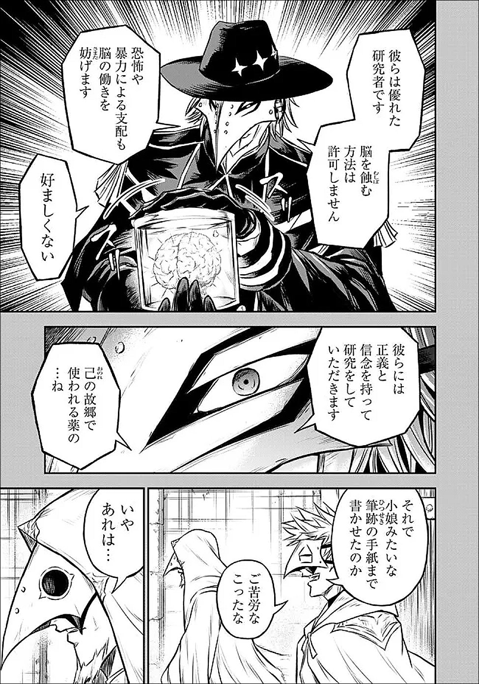 Fukushuu No Tensei Kizoku - Chapter 34.3 - Page 18