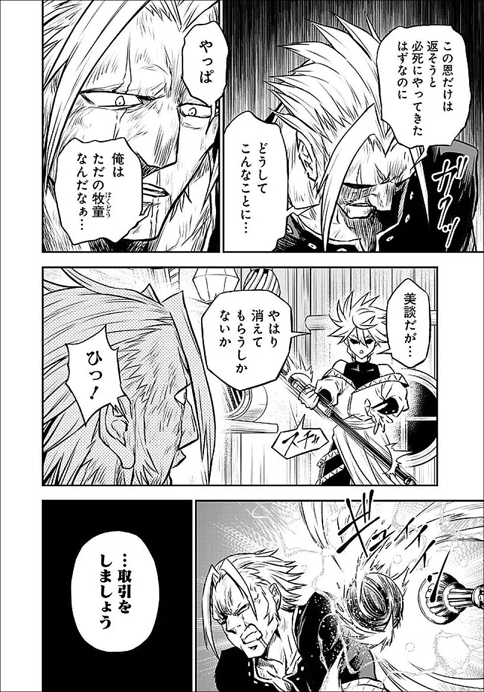 Fukushuu No Tensei Kizoku - Chapter 34.3 - Page 5