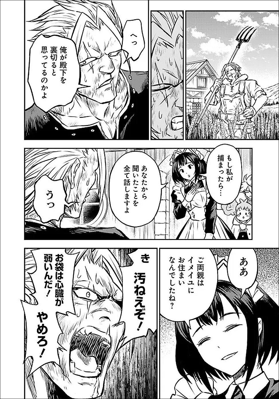 Fukushuu No Tensei Kizoku - Chapter 34.3 - Page 7