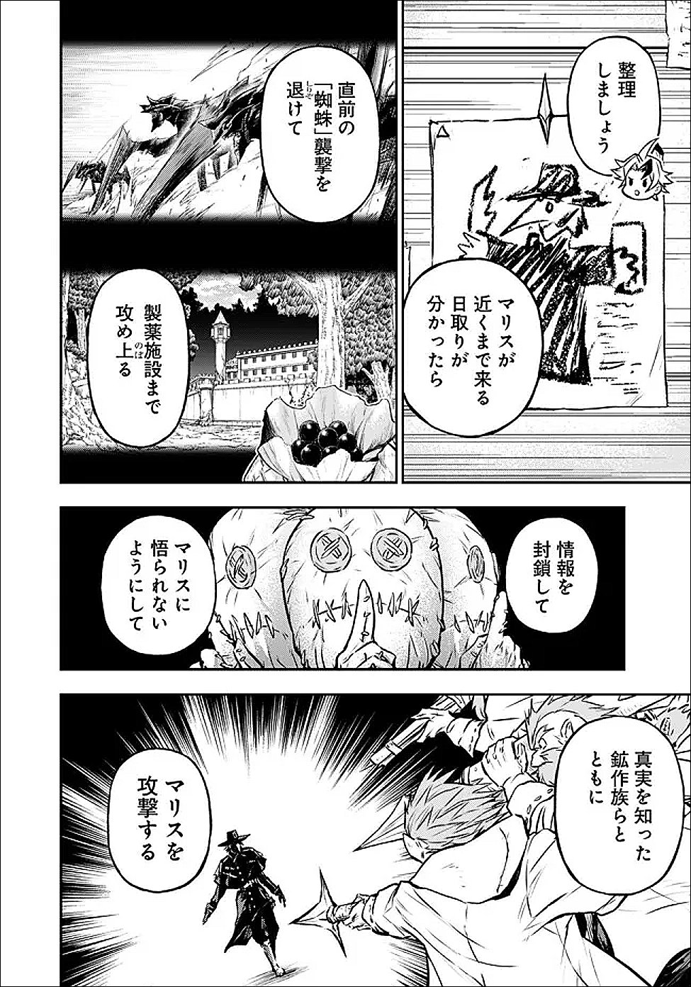 Fukushuu No Tensei Kizoku - Chapter 35.1 - Page 12