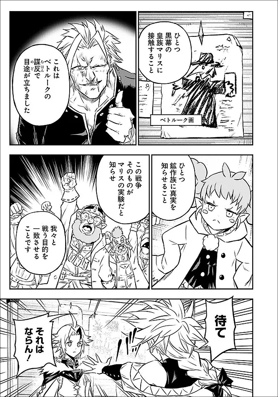 Fukushuu No Tensei Kizoku - Chapter 35.1 - Page 3