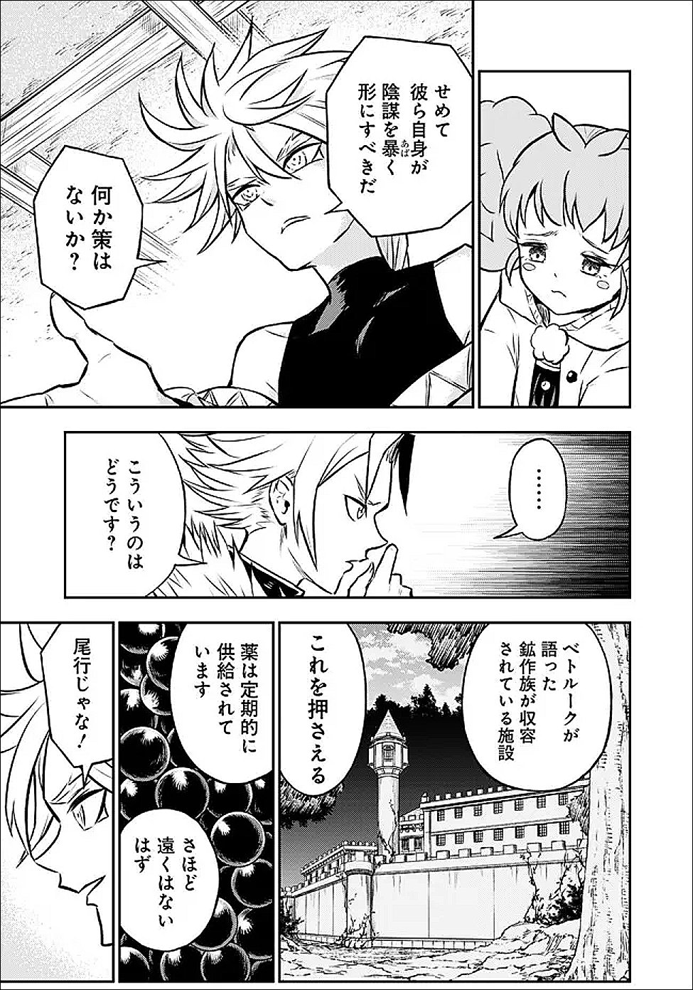 Fukushuu No Tensei Kizoku - Chapter 35.1 - Page 5