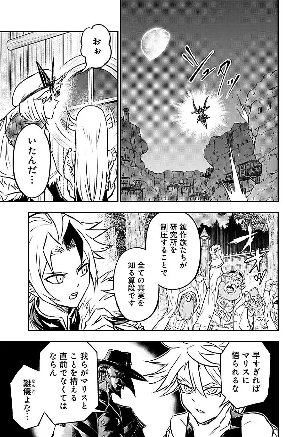 Fukushuu No Tensei Kizoku - Chapter 35.1 - Page 7