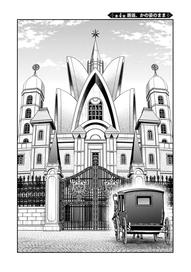 Fukushuu No Tensei Kizoku - Chapter 4.1 - Page 1