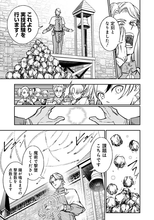 Fukushuu No Tensei Kizoku - Chapter 4.1 - Page 10