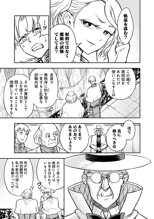 Fukushuu No Tensei Kizoku - Chapter 4.1 - Page 12