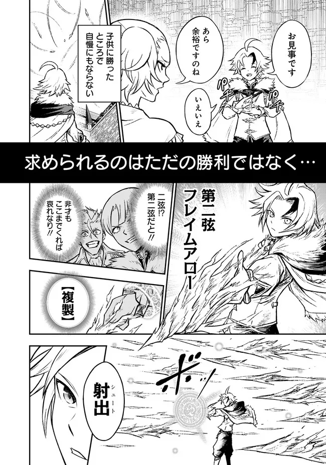 Fukushuu No Tensei Kizoku - Chapter 4.1 - Page 13