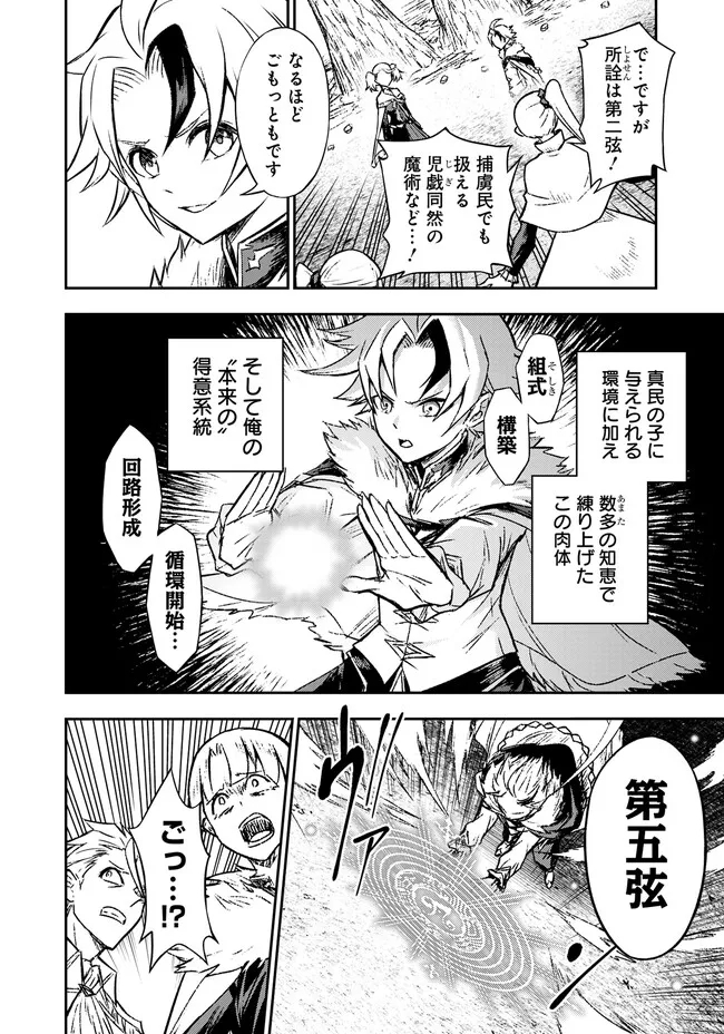 Fukushuu No Tensei Kizoku - Chapter 4.1 - Page 15