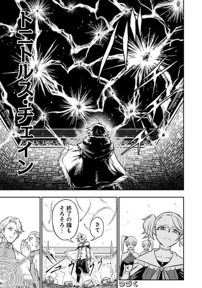 Fukushuu No Tensei Kizoku - Chapter 4.1 - Page 16