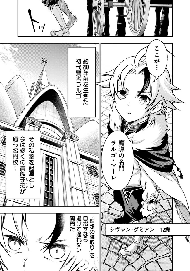 Fukushuu No Tensei Kizoku - Chapter 4.1 - Page 2