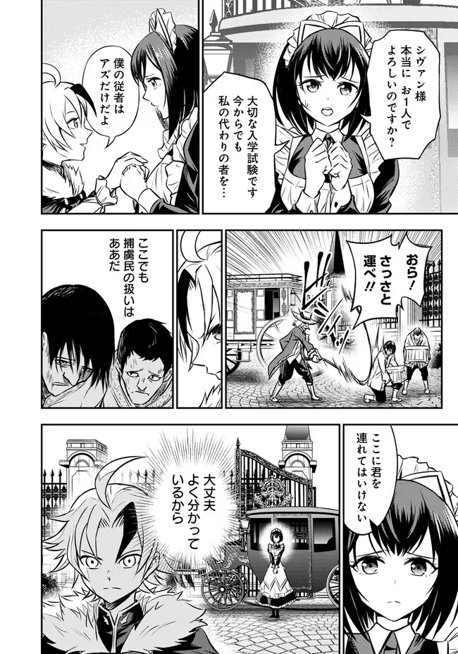 Fukushuu No Tensei Kizoku - Chapter 4.1 - Page 3