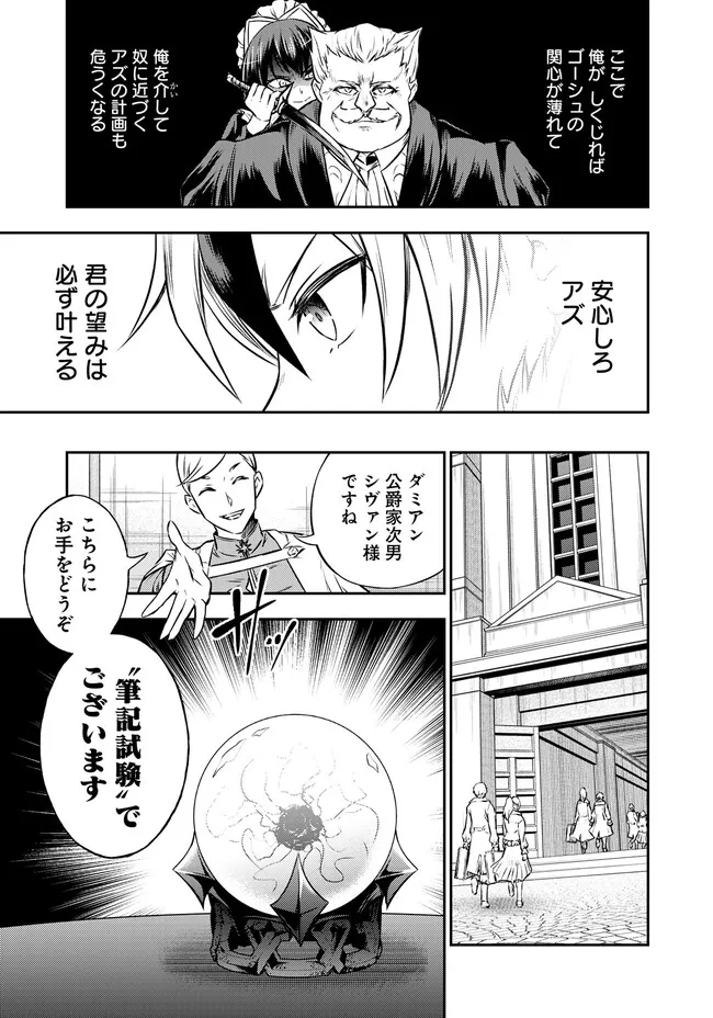 Fukushuu No Tensei Kizoku - Chapter 4.1 - Page 4