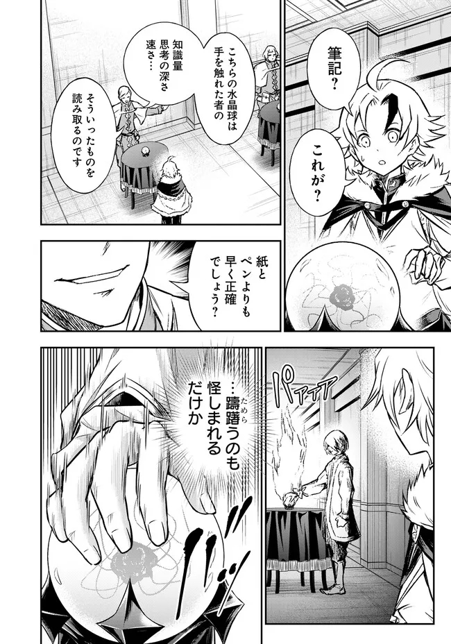 Fukushuu No Tensei Kizoku - Chapter 4.1 - Page 5