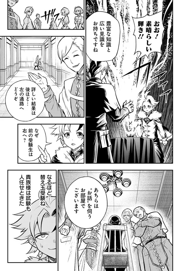 Fukushuu No Tensei Kizoku - Chapter 4.1 - Page 6