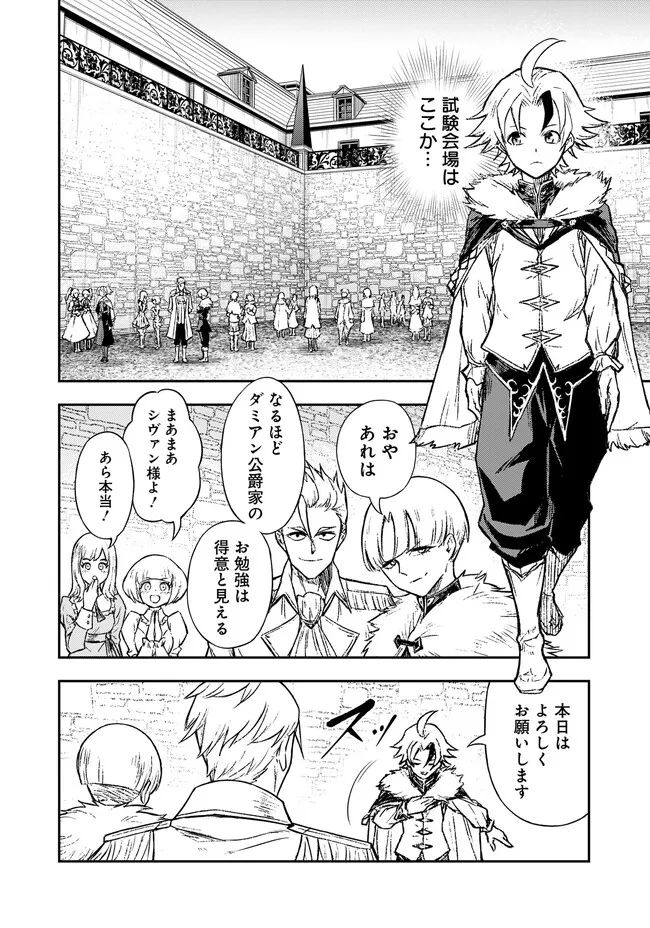 Fukushuu No Tensei Kizoku - Chapter 4.1 - Page 7