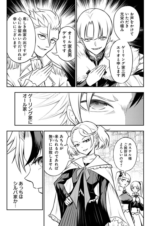 Fukushuu No Tensei Kizoku - Chapter 4.1 - Page 8