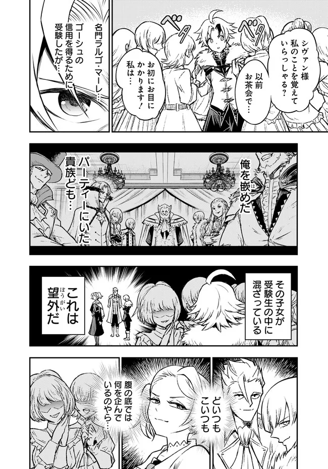 Fukushuu No Tensei Kizoku - Chapter 4.1 - Page 9