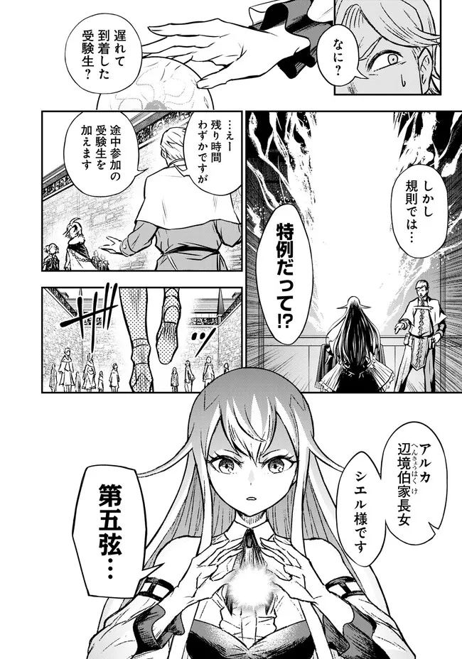 Fukushuu No Tensei Kizoku - Chapter 4.2 - Page 1