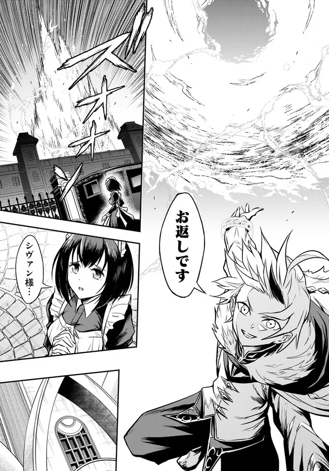 Fukushuu No Tensei Kizoku - Chapter 4.2 - Page 10