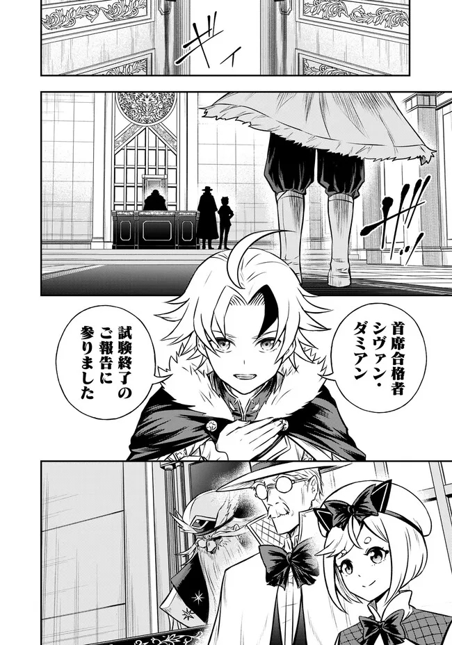 Fukushuu No Tensei Kizoku - Chapter 4.2 - Page 11