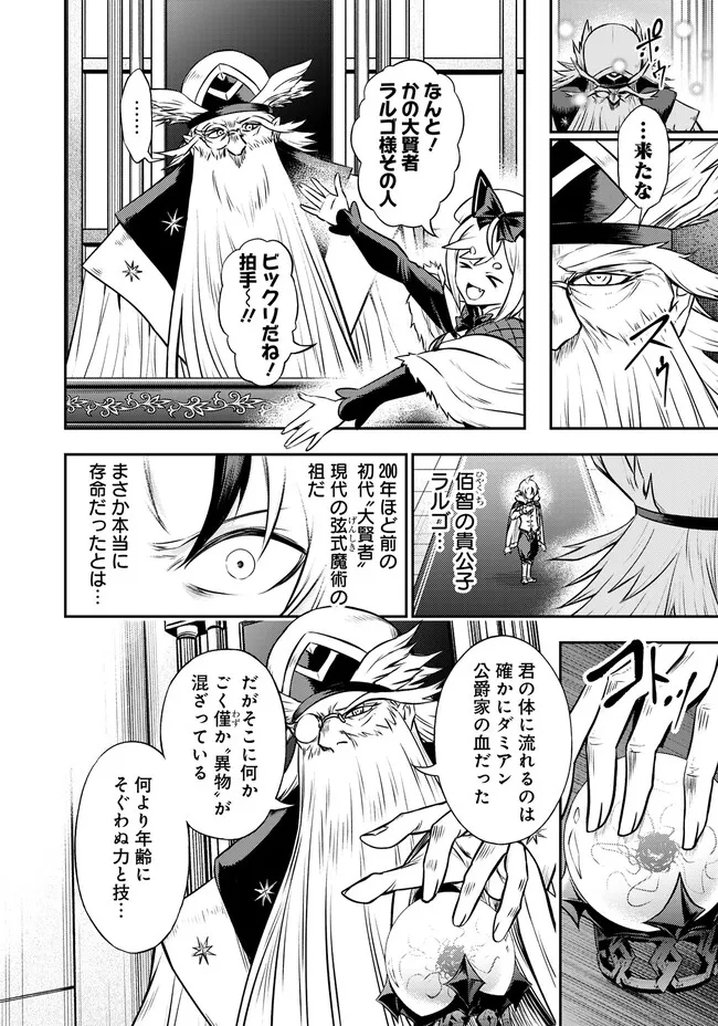 Fukushuu No Tensei Kizoku - Chapter 4.2 - Page 13