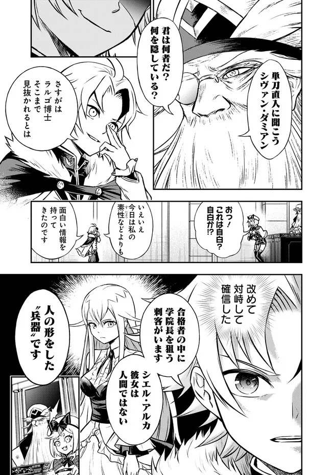 Fukushuu No Tensei Kizoku - Chapter 4.2 - Page 14