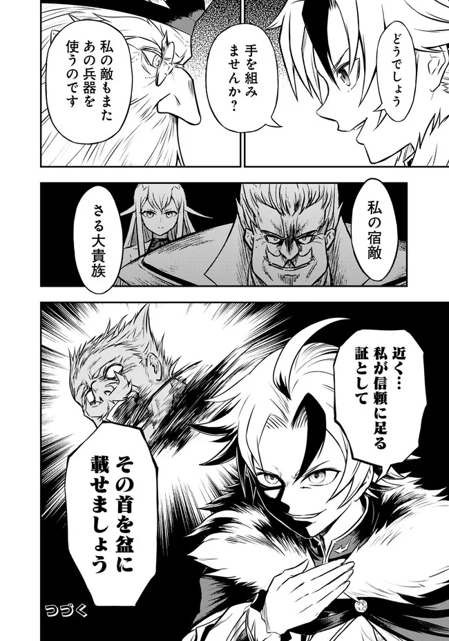 Fukushuu No Tensei Kizoku - Chapter 4.2 - Page 15