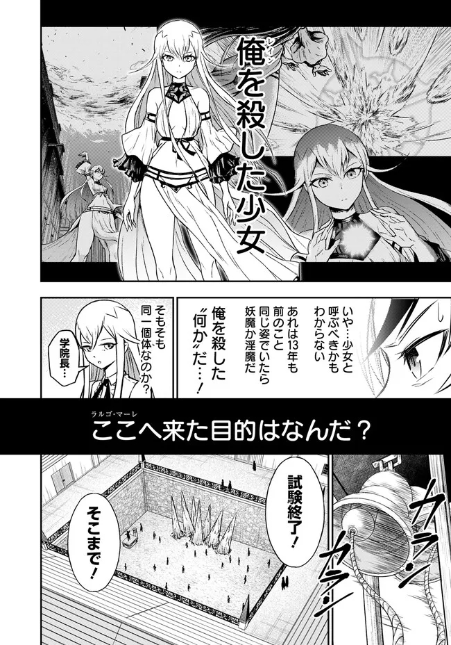 Fukushuu No Tensei Kizoku - Chapter 4.2 - Page 3