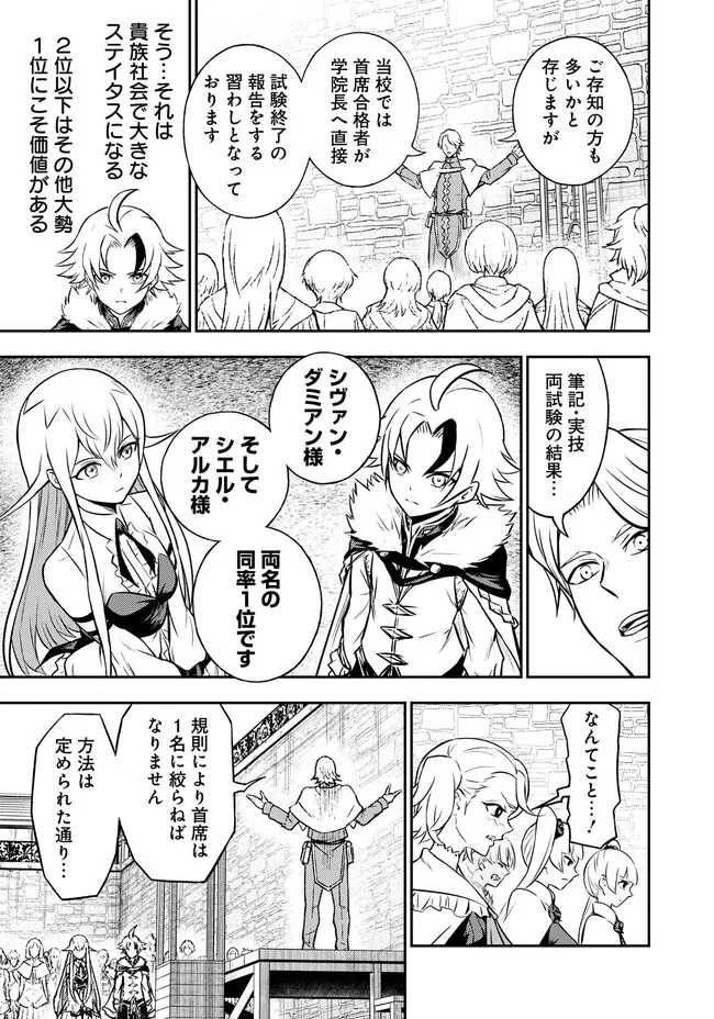 Fukushuu No Tensei Kizoku - Chapter 4.2 - Page 4