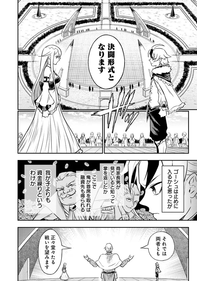 Fukushuu No Tensei Kizoku - Chapter 4.2 - Page 5