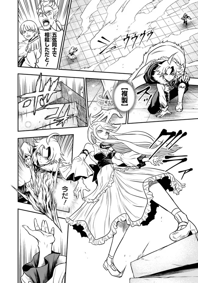 Fukushuu No Tensei Kizoku - Chapter 4.2 - Page 7