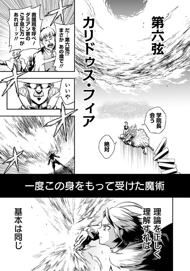 Fukushuu No Tensei Kizoku - Chapter 4.2 - Page 8