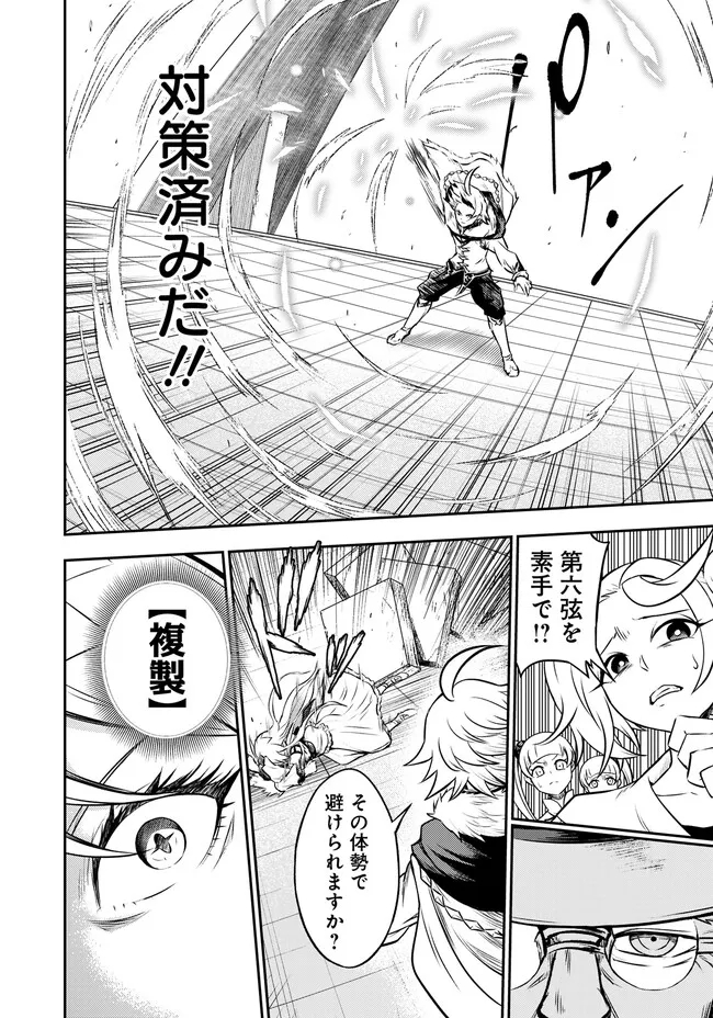 Fukushuu No Tensei Kizoku - Chapter 4.2 - Page 9